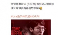 《LOL》GRF官宣新援：前AFS中单选手Ucal加入