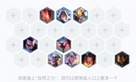 《LOL》云顶之弈10.1月蚀钢铁剑剑阵容搭配