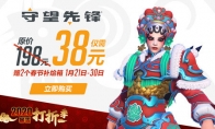 2020暴雪打折季《守望先锋》专场开启 游戏降至38元