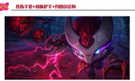 《LOL》云顶之弈9.18版本新装备阵容搭配汇总