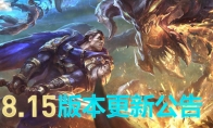 《LOL》8.15版本上线：阿卡丽重做归来 泳池派对皮肤上线