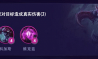 《LOL》云顶之弈S3虚空斗法阵容搭配