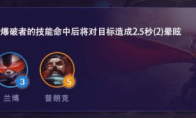 《LOL》云顶之弈S3爆破流龙王阵容搭配