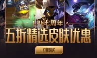 《LOL》20203月20日半价英雄皮肤