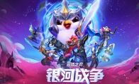 《LOL》云顶之弈银河战争云顶宝典即将开启