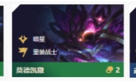 《LOL》云顶之弈S3妮蔻星系最强阵容搭配