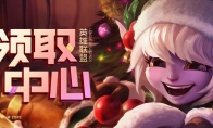 《LOL》4月4日停服道具发放领取地址介绍