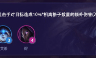 《LOL》云顶之弈S3烬阵容搭配