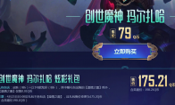 《LOL》创世魔神皮肤活动