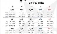 《LOL》LCK2020春季季后赛开始时间