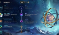 《LOL》10.8辅助全能石瑟提玩法攻略