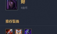 《LOL》云顶之弈S3烬装备搭配推荐