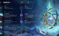 《LOL》10.9中路启封秘籍佐伊天赋出装介绍