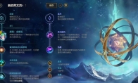 《LOL》10.9辅助全能石狗熊天赋出装介绍