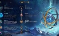 《LOL》10.9辅助冰川赛娜天赋出装介绍