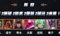 《LOL》云顶之弈10.9永动机海岛流阵容攻略