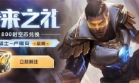 《LOL.》未来之礼活动