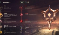 《LOL》10.10中单纳什皎月天赋出装介绍