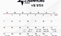 《LCK》2020夏季赛赛程表