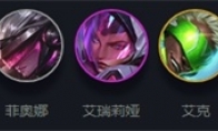 《LOL》云顶之弈10.14霞洛星神剑玩法攻略