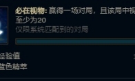 《LOL》20视野得分任务快速完成攻略