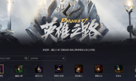 《LOL》英雄之路查询地址