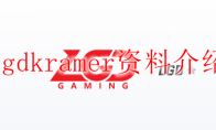 lgdkramer资料介绍