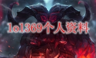 lol369个人资料