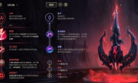 《LOL》新英雄莉莉娅天赋符文推荐