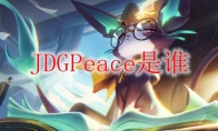 JDGPeace是谁