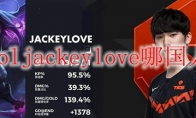 loljackeylove哪国人