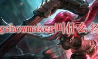 dwgshowmaker叫什么名字