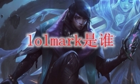 lolmark是谁