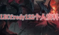 LECfredy122个人资料