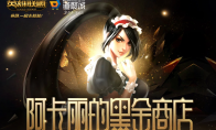 《LOL》2020年8月阿卡丽的神秘商店网址