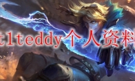 t1teddy个人资料