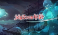 jdgZoom年龄