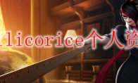 lollicorice个人资料