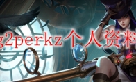 g2perkz个人资料