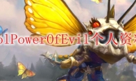 lolPowerOfEvil个人资料