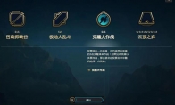 《lol》克隆模式开启时间