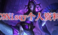 C9Nisqy个人资料