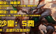 《LOL》云顶之弈S4沙皇介绍