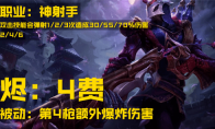 《LOL》云顶之弈S4烬介绍