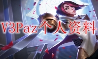 V3Paz个人资料