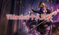 V3Archer个人资料