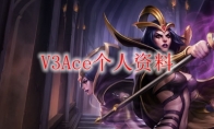 V3Ace个人资料