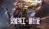 《LOL》灵能币兑换商城关闭时间介绍