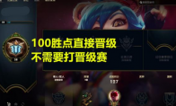 《LOL》s11排位掉段机制