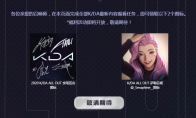 《LOL》KDAmore主题曲在哪看